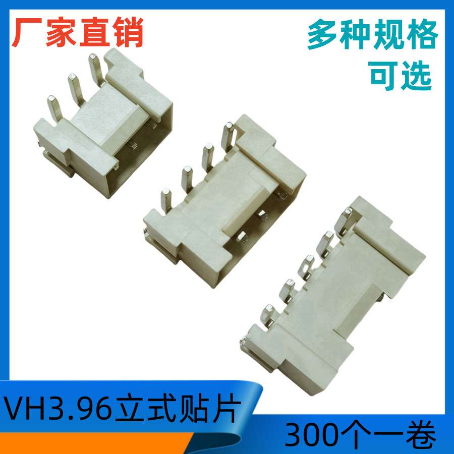 3.96接插件VH3.96-3P立式贴片SMD贴片带锁扣SMT立式贴片300个/卷
