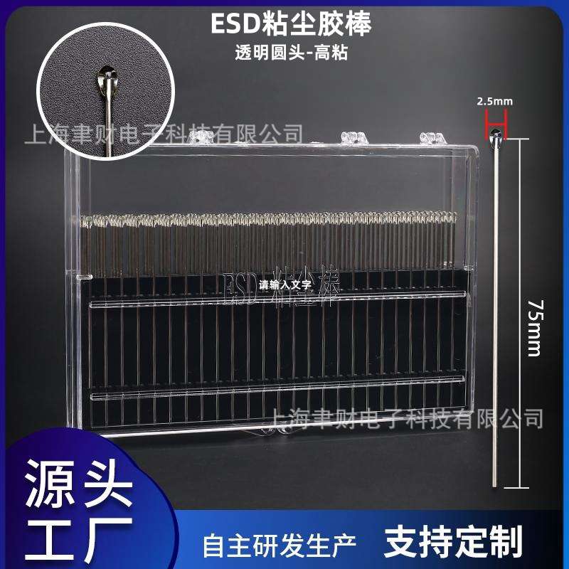 不锈钢杆圆头粘尘棒 镜头除尘棒防静电胶棒无尘棒100支/盒 中高粘