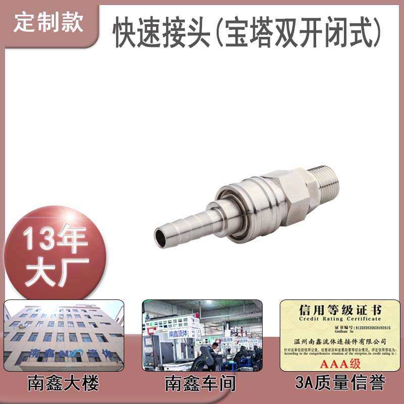 304不锈钢液压快速接头宝塔双开闭式外螺纹管道通用防腐 工厂直销,玩具/童车/益智/积木/模型,遥控车升级件/零配件,淘宝优惠券,粉丝福利购,淘宝优惠卷