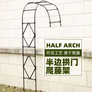 半拱门花架爬藤架户外月季铁艺弧形半边拱形支架庭院花园阳台藤架