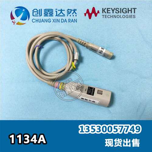 是德 keysight  1134A探头 7 GHz