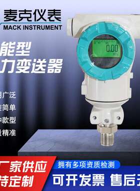 MPM486压力变送器 485压力变送器 HART压力变送器