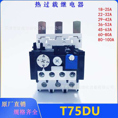 热过载继电器T75DU  32A、42A、52A、45~63A、60~80A、80~100A