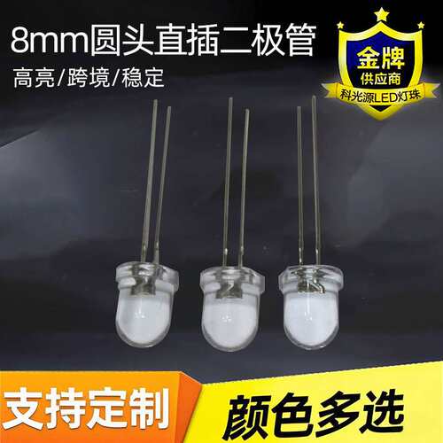 直插led发光二极管有边F8/8mm圆头透明白光长脚6500-7000K