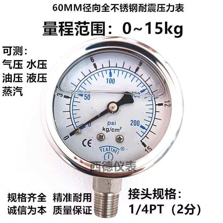 60MM径向0-15KG全不锈钢压力表 耐高温压力表 蒸汽压力表 耐腐蚀