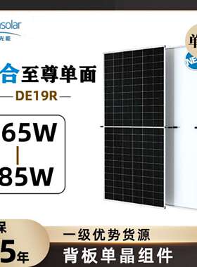 Trina天合DE19R-565 570 575 580 585W单面正A级太阳能光伏板组件