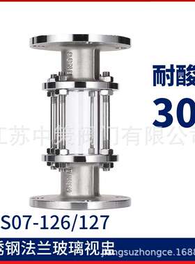 HGS07-127不锈钢304化工管道法兰视盅 不锈钢玻璃管视镜 直通视镜