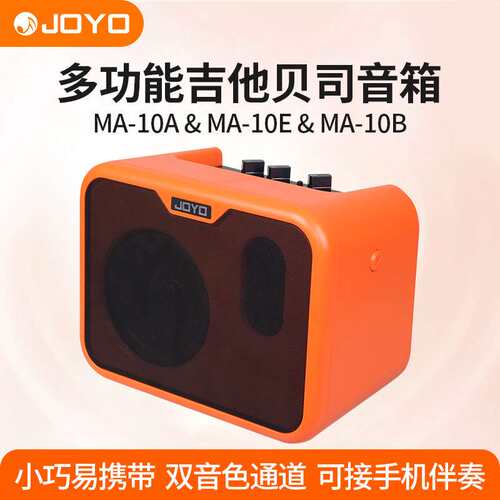JOYO卓乐MA10弹唱音箱便携木吉他电贝支持一件代发