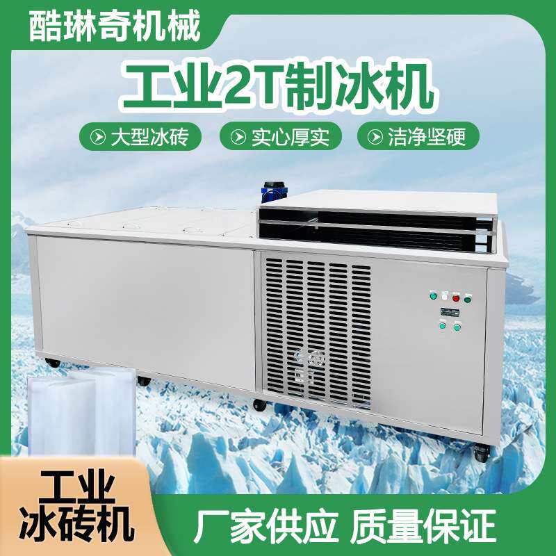 海南商用整条冰大销量冰块制作设备全不锈钢模具制冰机直销冰砖机