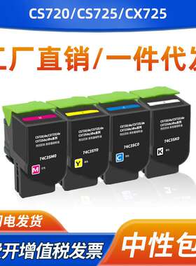 适用利盟CS720粉盒CS720de 725de墨盒CX725dhe 725de硒鼓74C30K0