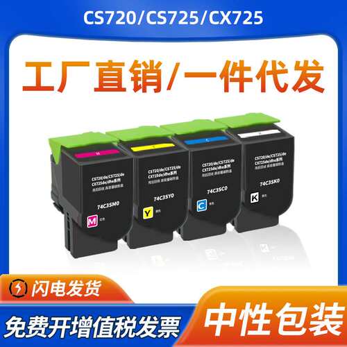 适用利盟CS720粉盒CS720de 725de墨盒CX725dhe 725de硒鼓74C30K0