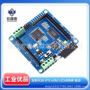 全彩RGB 8*8 60m LED点阵屏 驱动