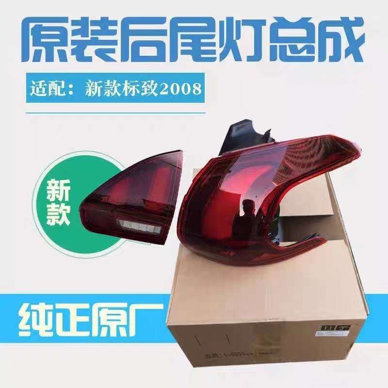 18款标志2008尾灯YL00596480 YL00596380 YL00596580 YL00596680