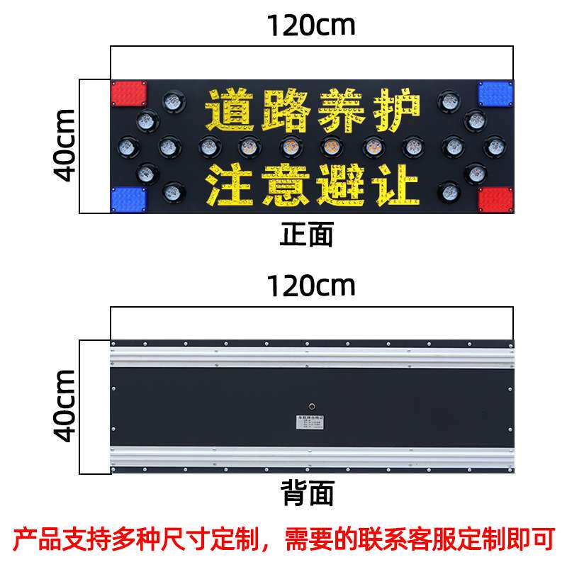 养护作业车载箭头灯左右导向皮卡指示灯洒水车防追尾诱导剪头灯牌