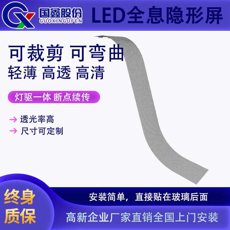 LED全息隐形屏透明柔性贴膜屏高清显示屏3D裸眼室内显示屏