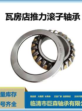 9类推力调心滚子轴承 29322M减速机 砖厂 钢厂 塑料机械设备用