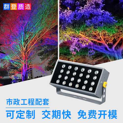 led彩虹投光灯 户外溶洞公园景观彩色染色照树灯 彩虹灯照树灯