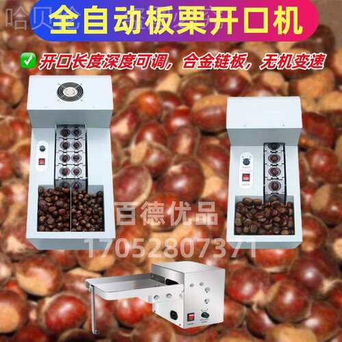 板栗开口器全自动款农商用中小型滚动式单双链电动栗子切割划口机