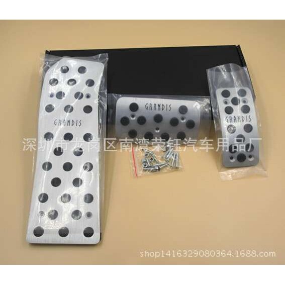 格兰迪Grandis铝合金油门踏板、格蓝迪专用油门刹车防滑踏板