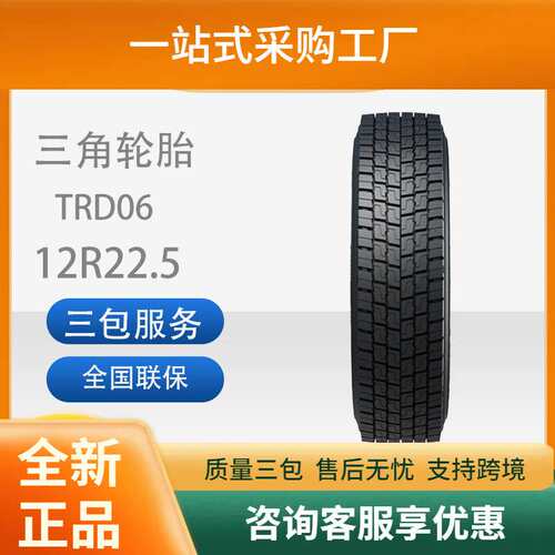 三角轮胎TRIANGLE12R22.5 TRD06全钢通用轮胎舒适静音汽车轮胎