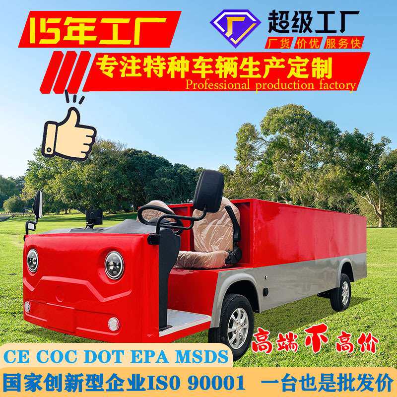 电动搬运车2座车间工厂游乐园区全货运车封闭式货运车厂区中转车