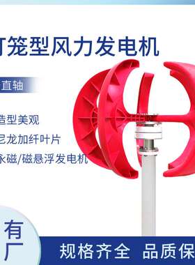厂家直销红灯笼型300W12V24V垂直轴风力发电机风光互补路灯监控用