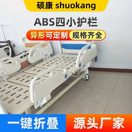 ABS四片分体式护栏病床pp材质四小护栏气动升降护理床护栏安全床