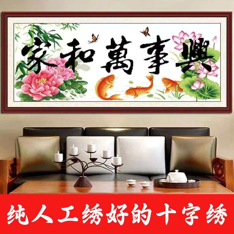 绣好的纯手工十字绣成品家和万事兴锦上添花荷花鲤鱼画不带框