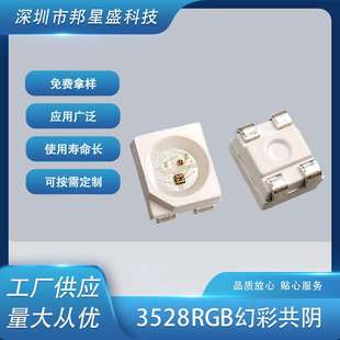超亮3528幻彩共阴贴片LED灯珠贴片1210RGBled灯珠发光二极管