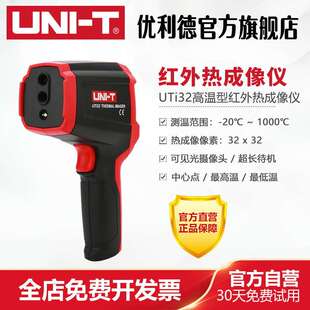 达万UTi32高温型红外热成像仪高精度热像仪工业维修管道测漏水