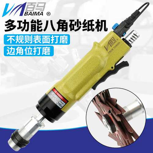 百马BM-50K气动八角砂正反调速八瓣砂直砂打磨机抛光机砂纸机