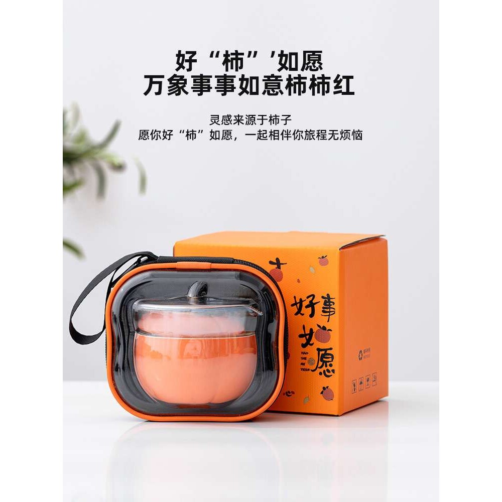 事事如意柿子快客杯一壶二杯单人户外露营泡茶旅行茶具套装便携式