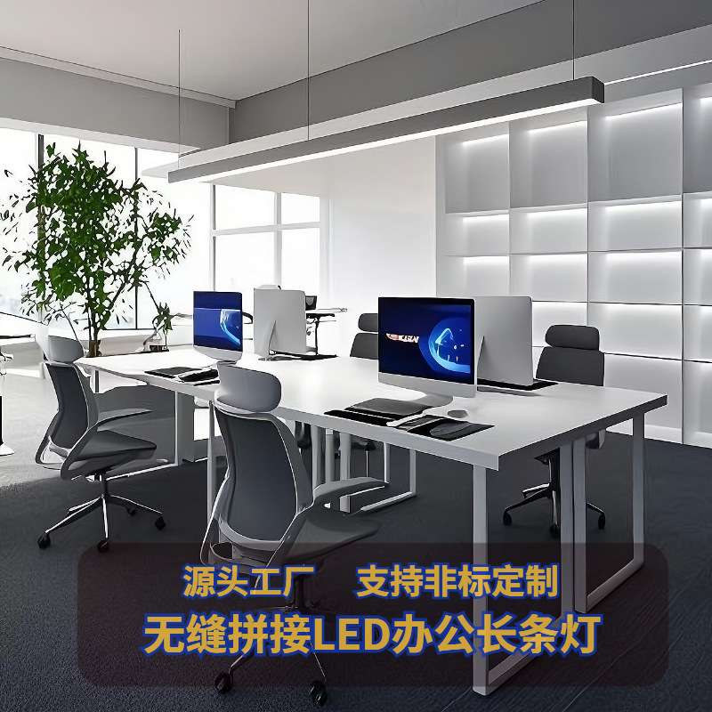 led办公室吊灯无缝拼接长条灯方通日光灯简约工作室商用工位吊线