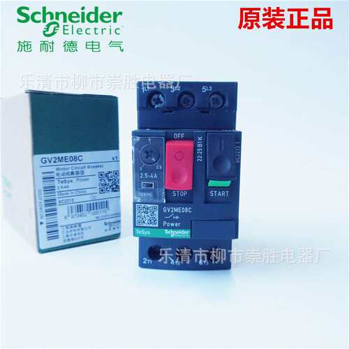 原装 马达保护开关GV2ME08C电动机断路器GV2-ME08C  2.5-4A