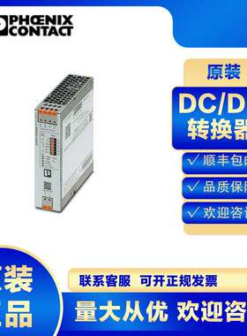 菲尼克斯DC/DC转换器QUINT4-PS/24DC/12DC/8/PT-2910122开关电源