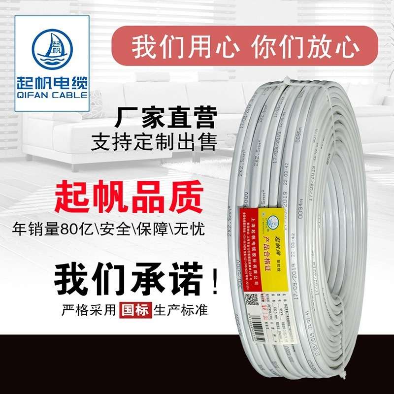 起帆电线 BVVB3芯0.75 1 1.5平方家用电缆线明装 扁平护套线 50米