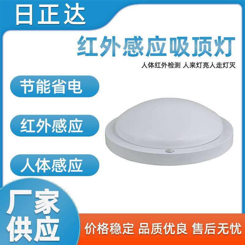 厂家 LED红外吸顶灯 12W红外感应LED感应灯 人体感应LED吸顶灯