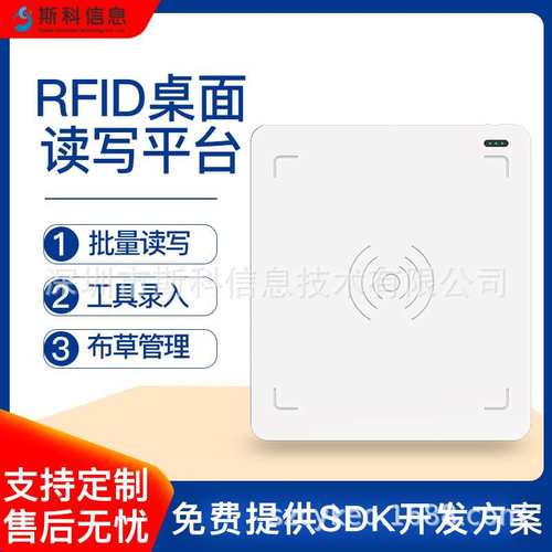 RFID桌面读写器免驱零售门店商品盘点电子标签读写智能收银系统