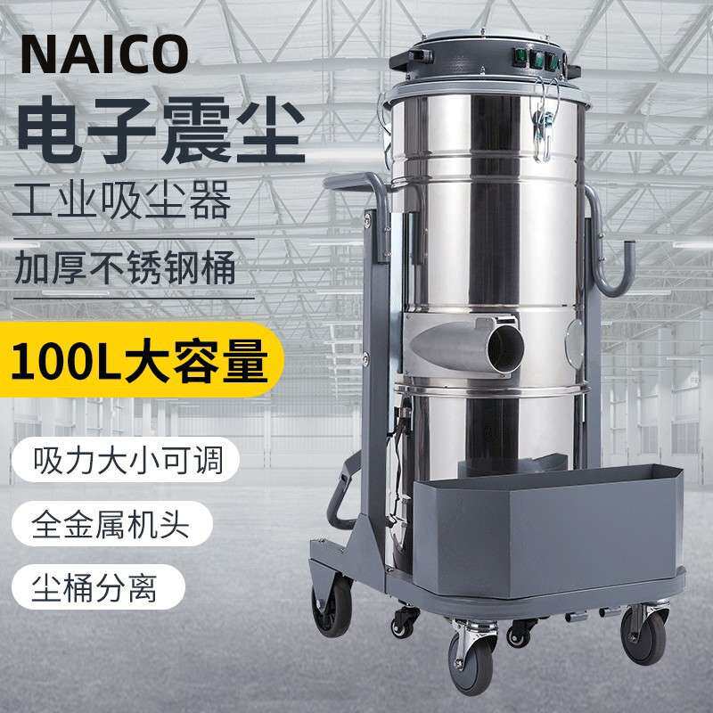 耐柯A120吸尘桶厂家直销大功率工业用工厂车间粉尘吸尘器自动抖尘