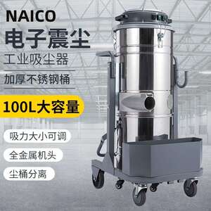 耐柯A120吸尘桶厂家直销大功率工业用工厂车间粉尘吸尘器自动抖尘