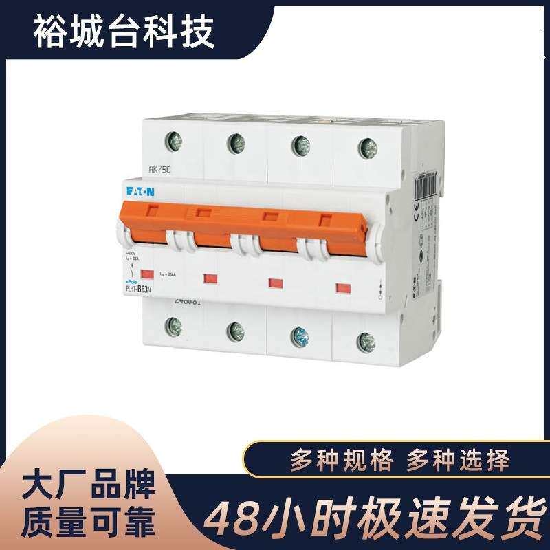 MOELLER 穆勒PLHT系列断路器B型C型D型