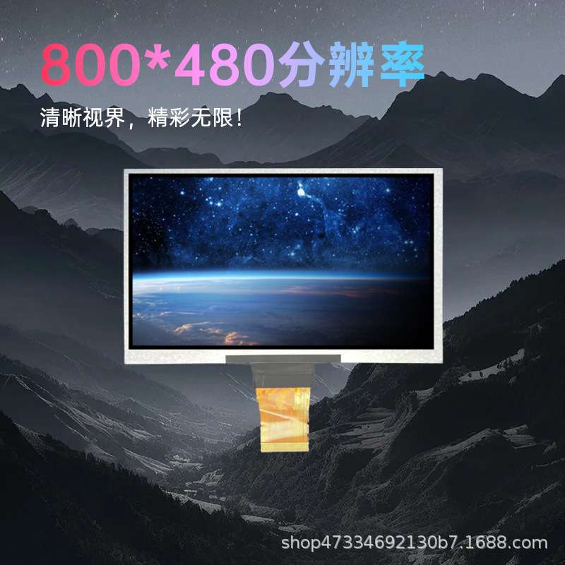 7寸液晶屏全视角800*480高清显示屏仪器仪表RGB接口工控TFT 全彩