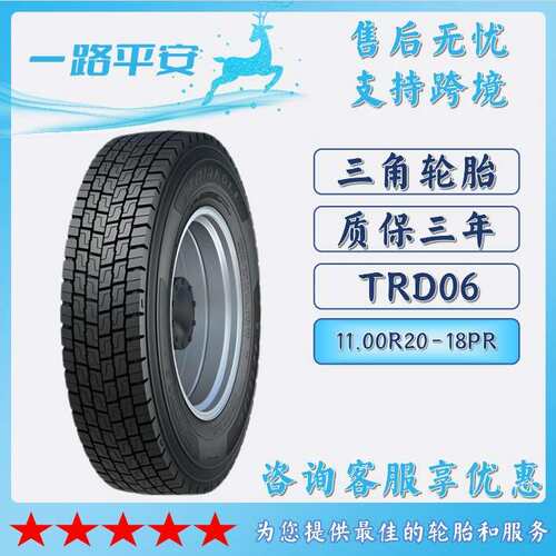三角TRIANGLE商用公路型11.00R20-18PR全钢客车货运轮胎 TRD06