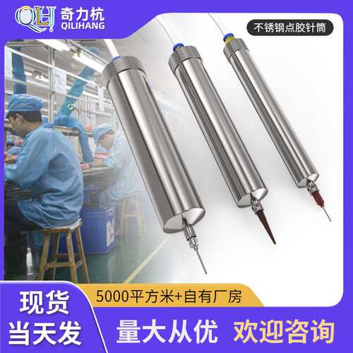 不锈钢点胶针筒10/30/55/100/150/200/300/500CC耐高温点胶机针筒