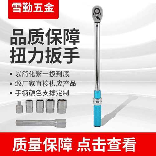 预置式扭矩扳手3/8 10-60N.m可调扭力扳手 预置力矩扳手