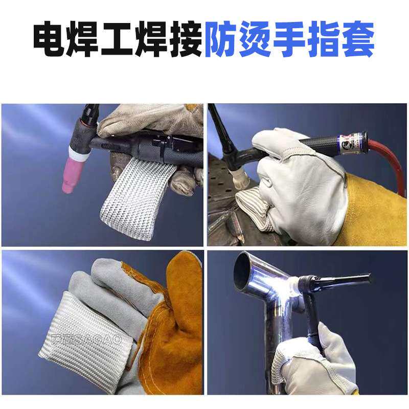 跨境新品氩弧焊专用防烫焊接手指套XL耐高温纤维电焊手指套10PCS