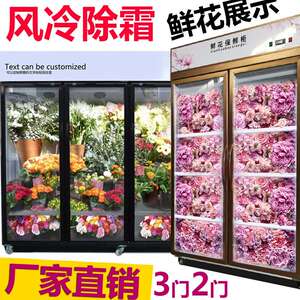花店鲜花保鲜柜冷藏商用大容量玻璃鲜花展示柜单双三门风冷冰箱