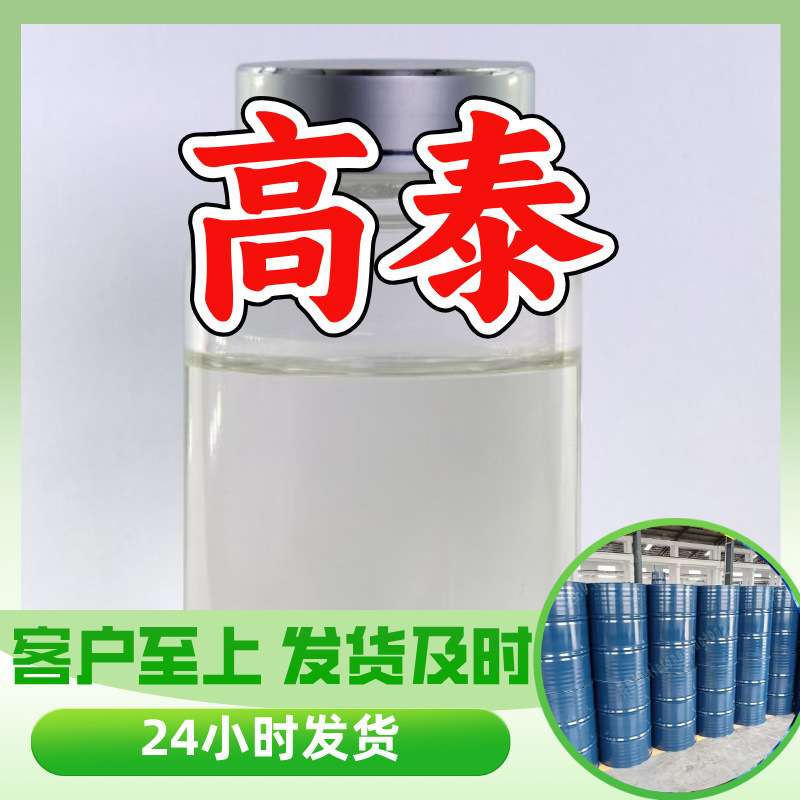 甲硫甲基磷酸二乙酯 源头工厂工业级分析回复及时浙江江苏上海