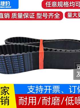 捷豹同步带HTD2590-14M 2604-14M 2660-14M 6160-14M传动带JIEBAO