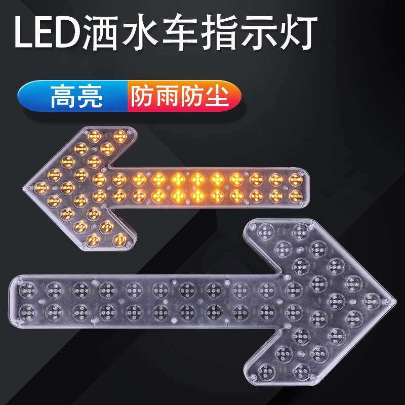 车载箭头警示灯环卫洒水车LED信号导向爆闪灯